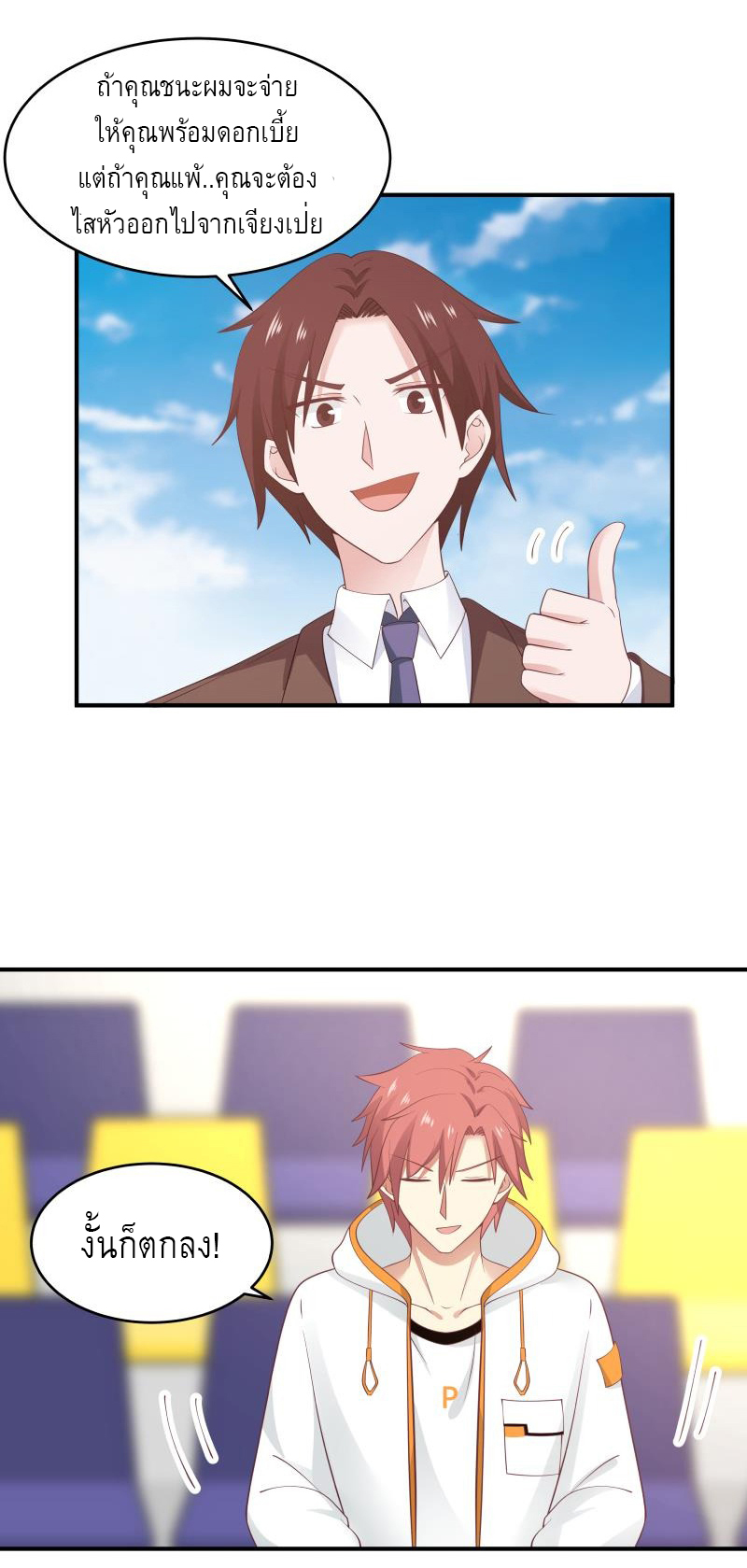 I have dragon in my body ตอนที่ 127 หน้า 11