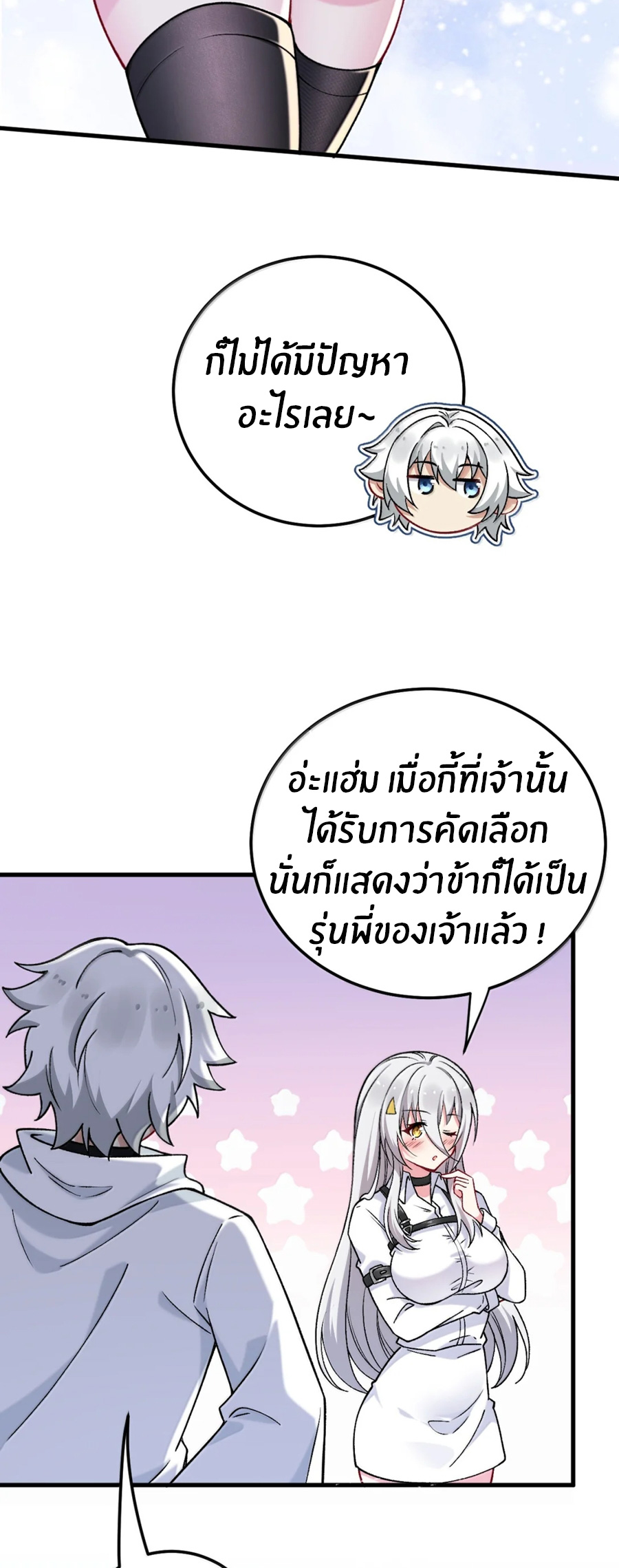 Immortal Me And Eldritch Wife ตอนที่ 77 หน้า 22