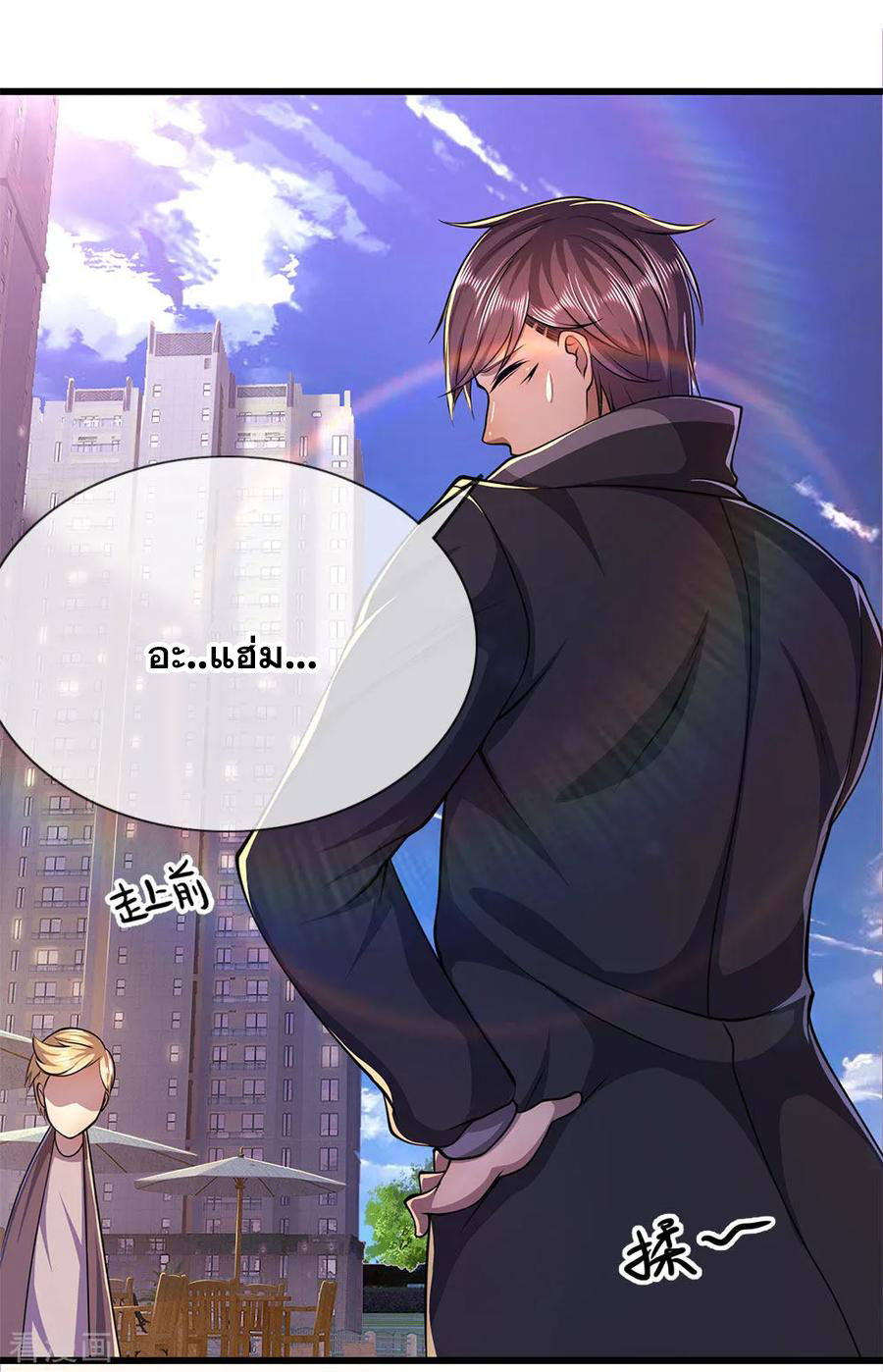 มหาเทพเซียนหมอ ตอนที่ 166 หน้า 16