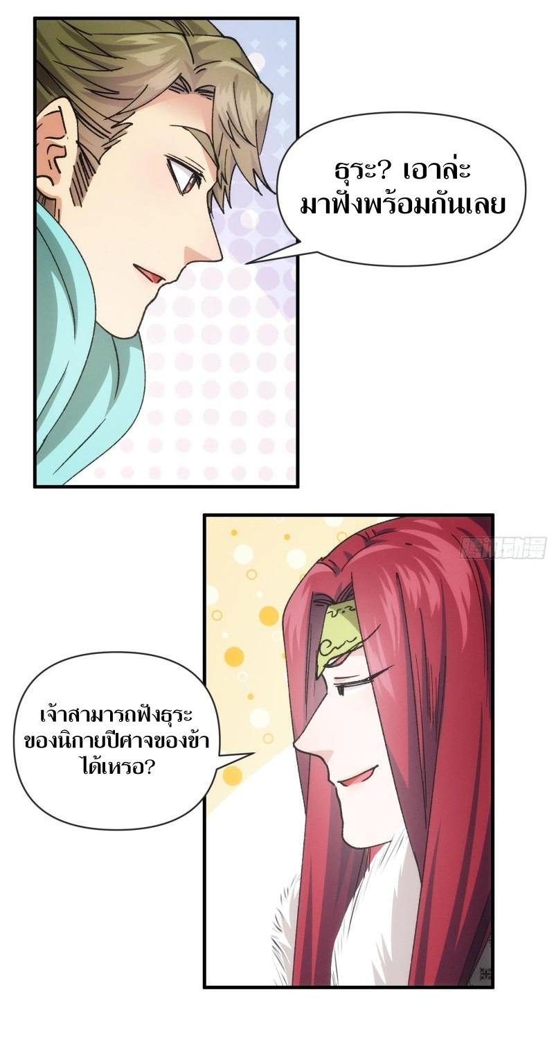 ข้าแค่ไม่เล่นไพ่ตามเกม ตอนที่ 99 หน้า 17