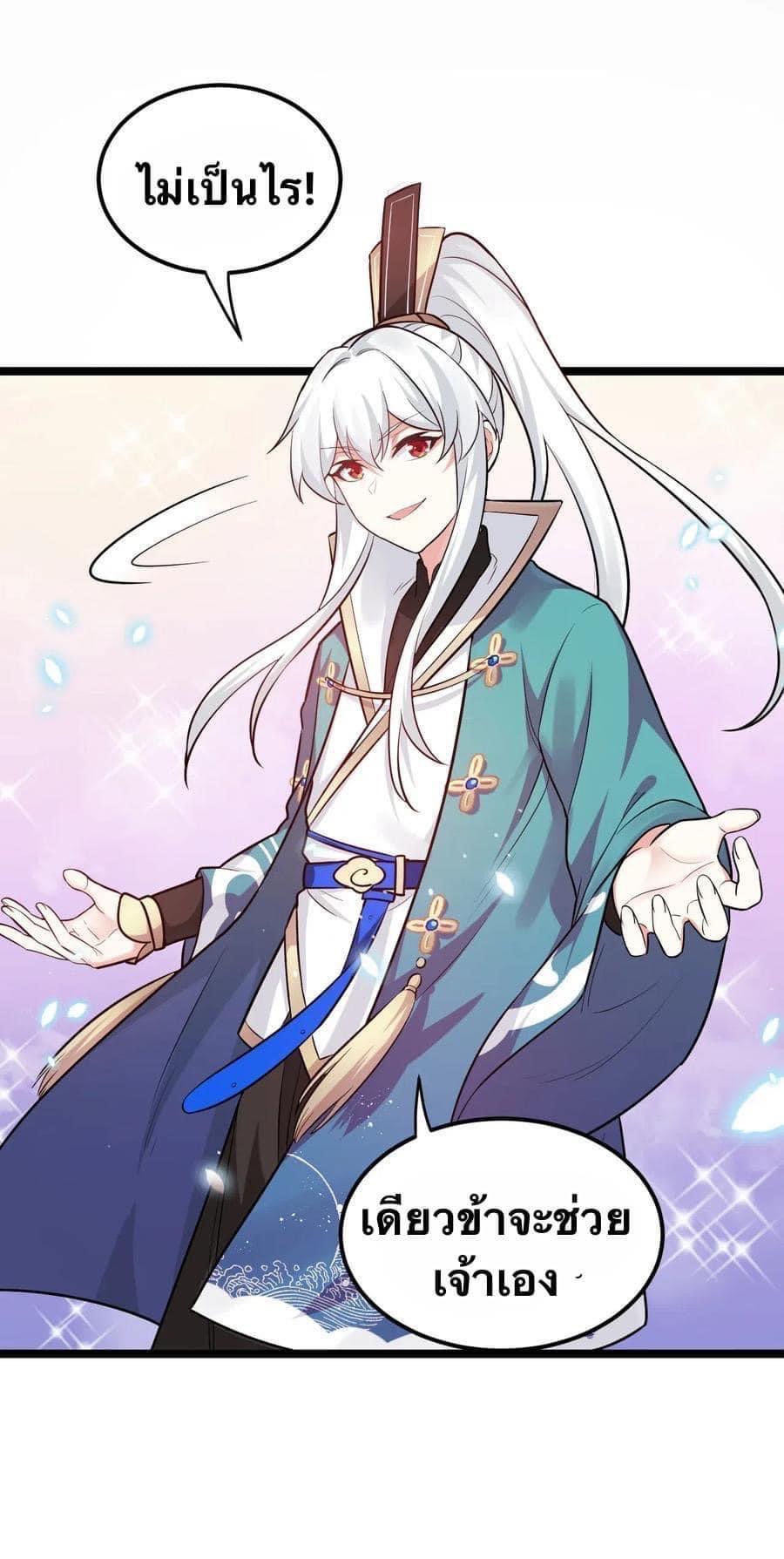 มหาบุรุษ ในตำนาน ตำนานที่หลับใหล (ศิษย์เบิ้มๆ) ตอนที่ 14 หน้า 27