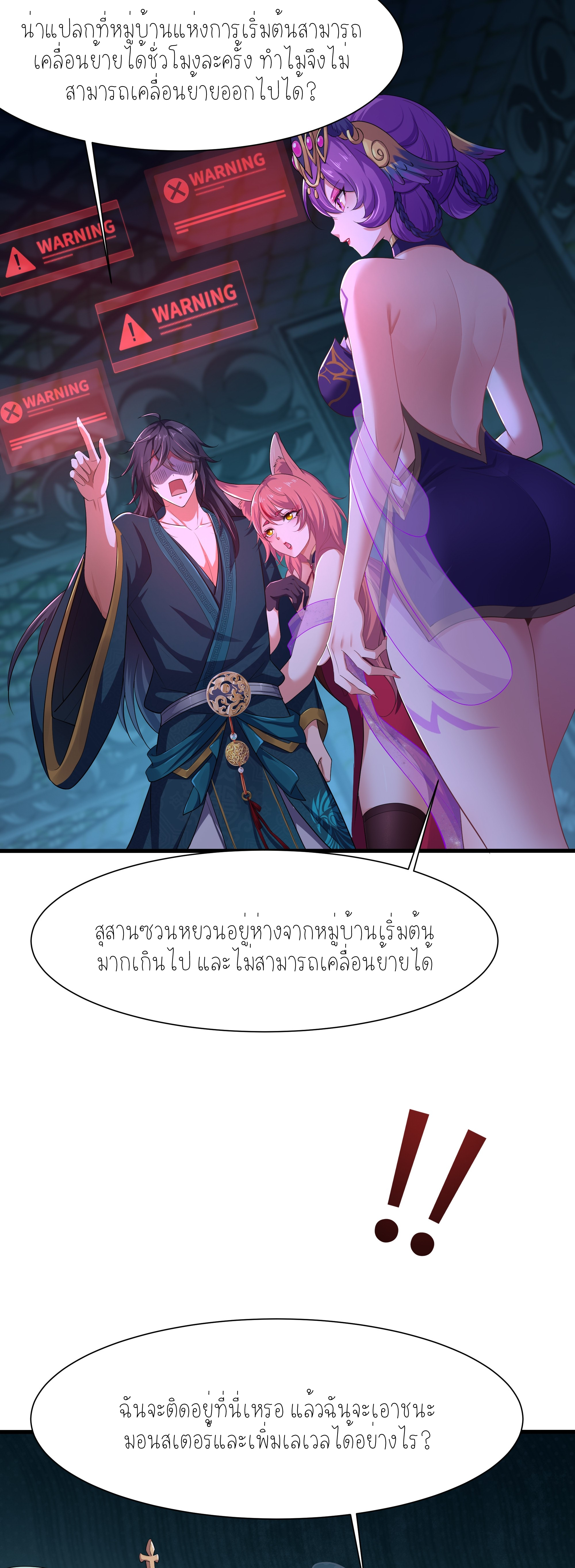 ตายในเกม เกิดใหม่ในร่างราชาปีศาจ ตอนที่ 3 หน้า 6