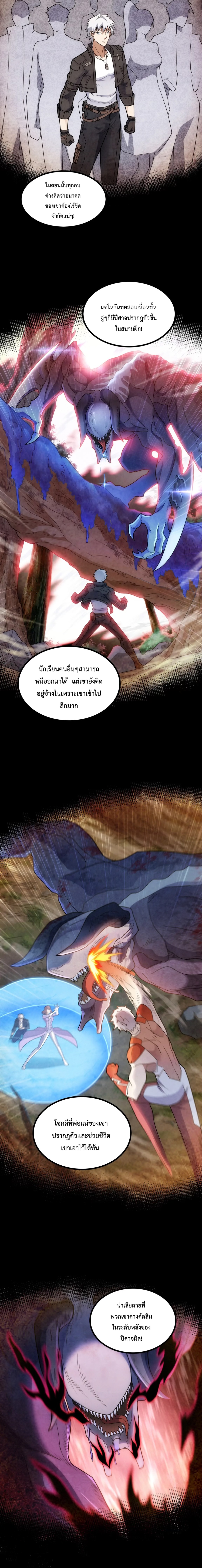 ข้านี่แหละผู้ที่แข็งแกร่งที่สุดในต่างโลก (ชนจีน) ตอนที่ 16 หน้า 6