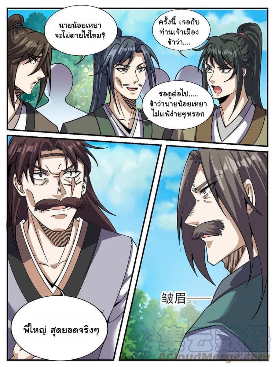 I am God ข้าคือเทพเจ้า เกิดไหม่ ตอนที่ 76 หน้า 8