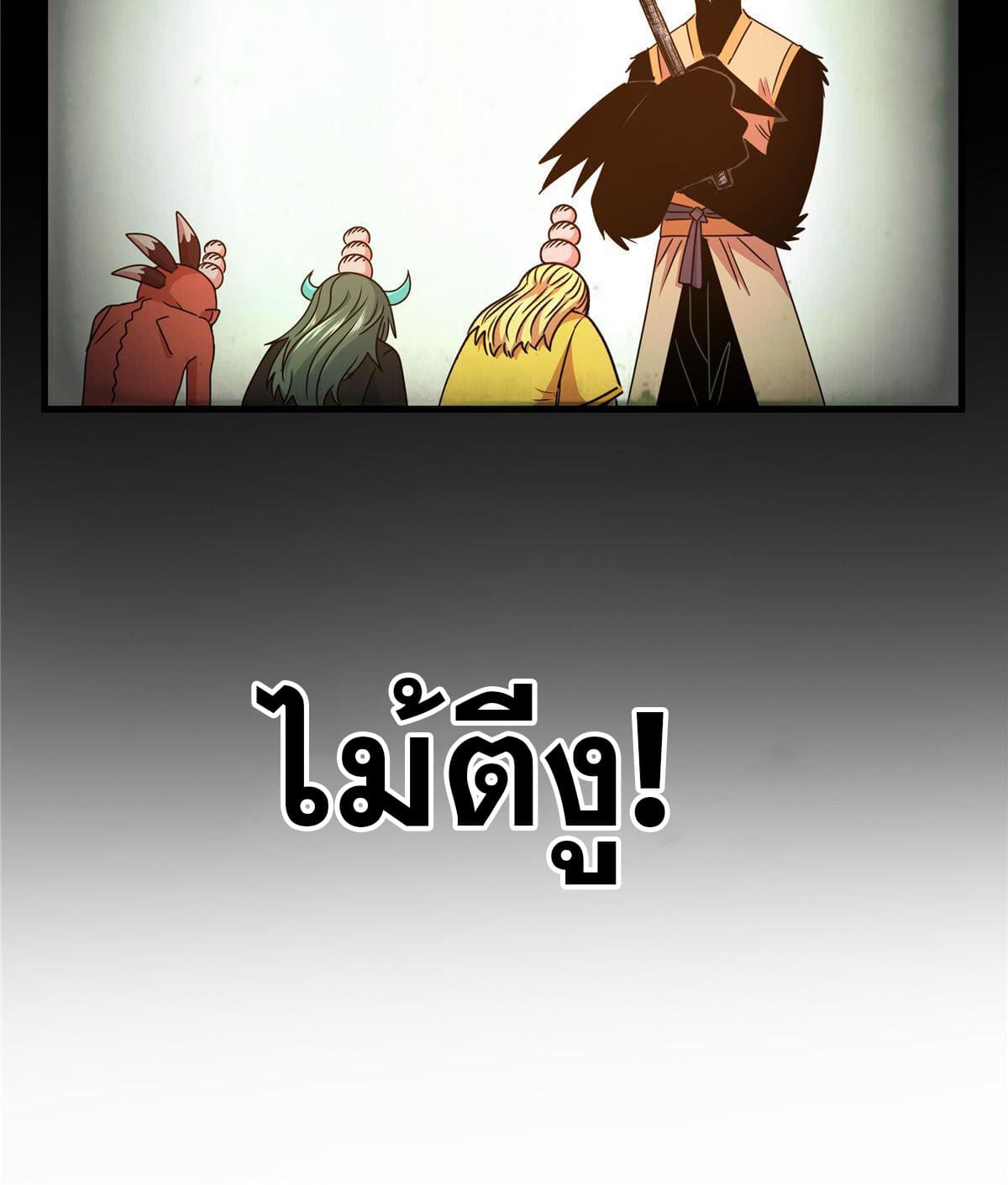 ราชันอหังการ - Emperor's Domination ตอนที่ 18 หน้า 27