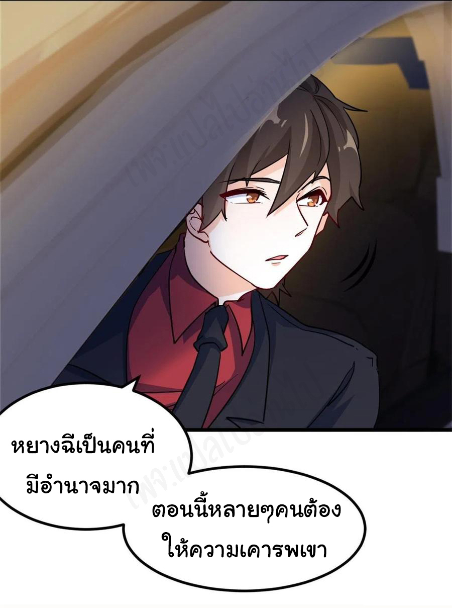 ฉันนี่แหละ "หานซานเฉียน" ตอนที่ 69 หน้า 3