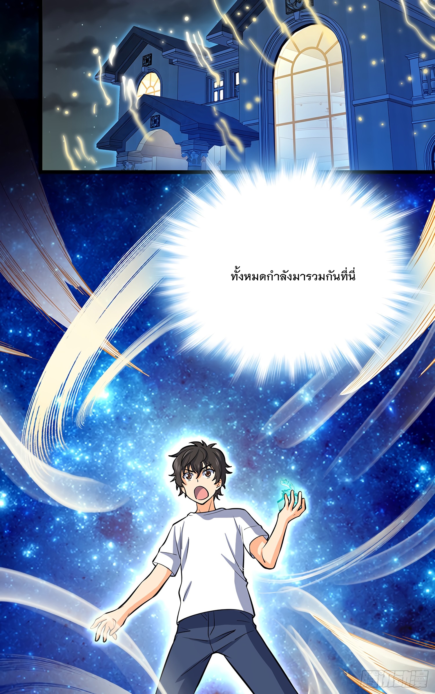 ชีวิตใหม่ของราชาจอมกวน ตอนที่ 50 หน้า 17