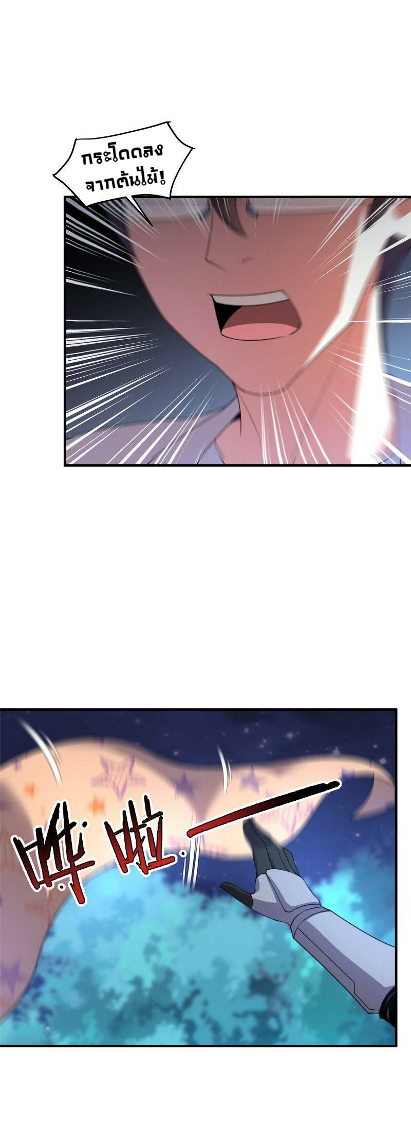 วิวัฒนาการอสูรสัตว์เลี้ยง ตอนที่ 35 หน้า 6