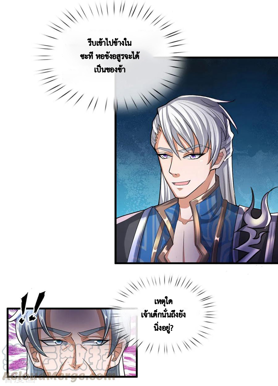 Shura Sword Sovereign ตอนที่ 47 หน้า 14