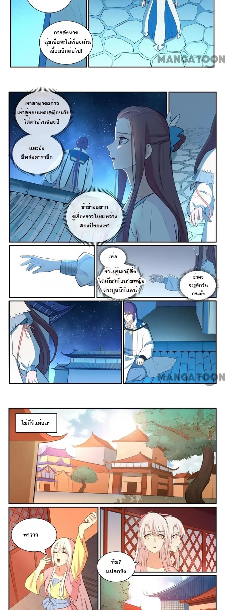 ร้อยเทพ ตอนที่ 20 หน้า 4