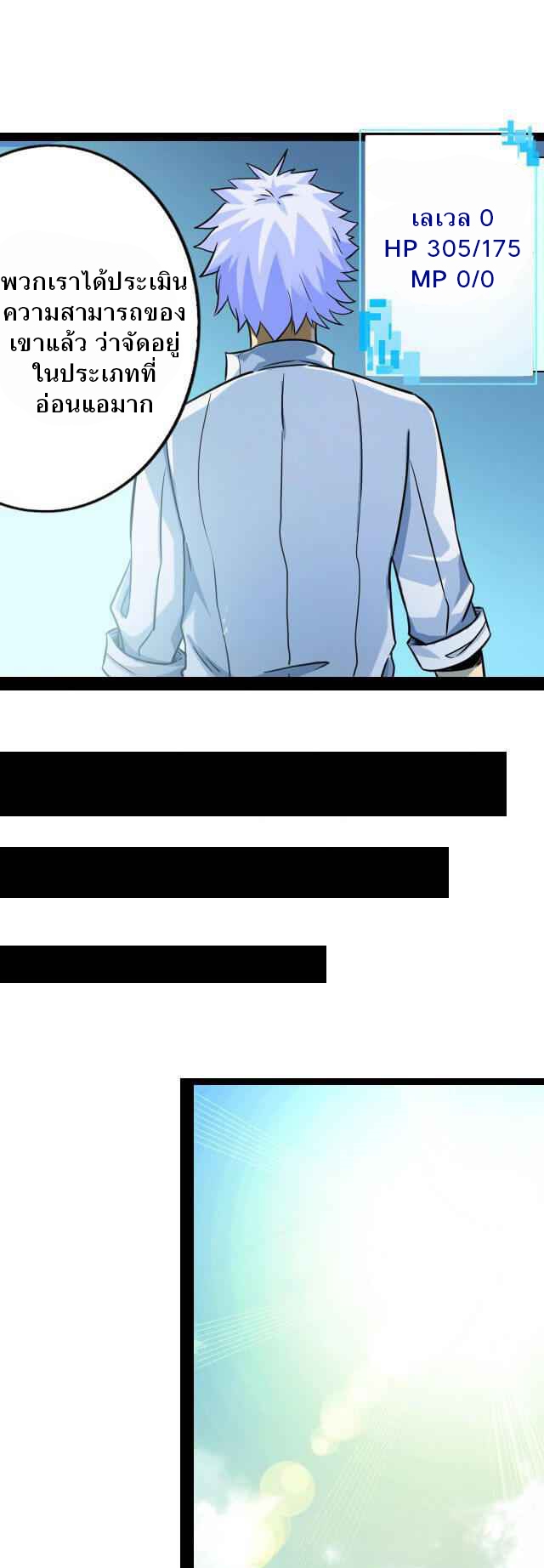 Unable To Become The Main Force ตอนที่ 5 หน้า 37