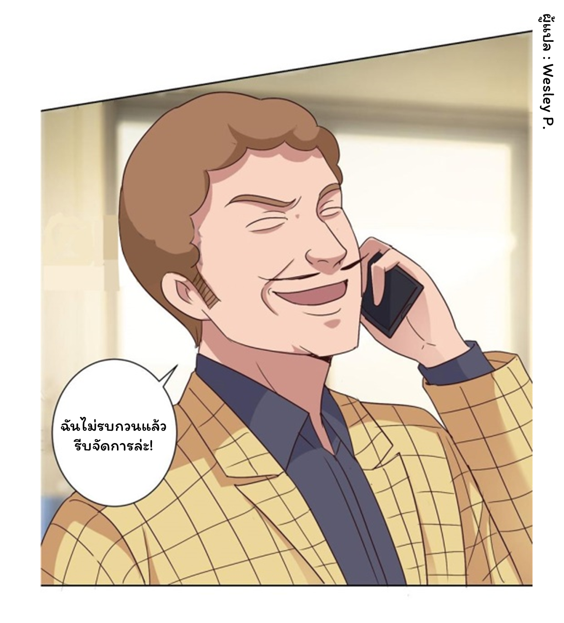 ระบบพระเจ้า ตอนที่ 100 หน้า 8