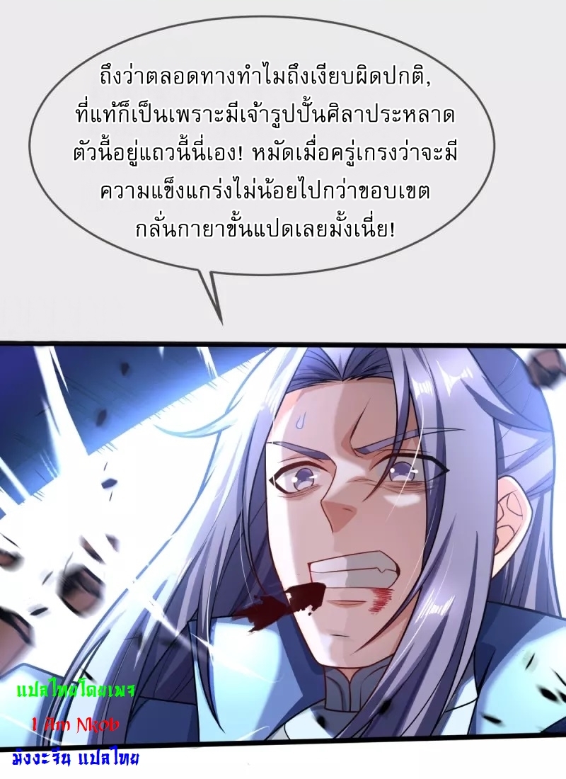 Ultimate Sovereign ยอดราชันย์แห่งใต้หล้า ตอนที่ 18 หน้า 14