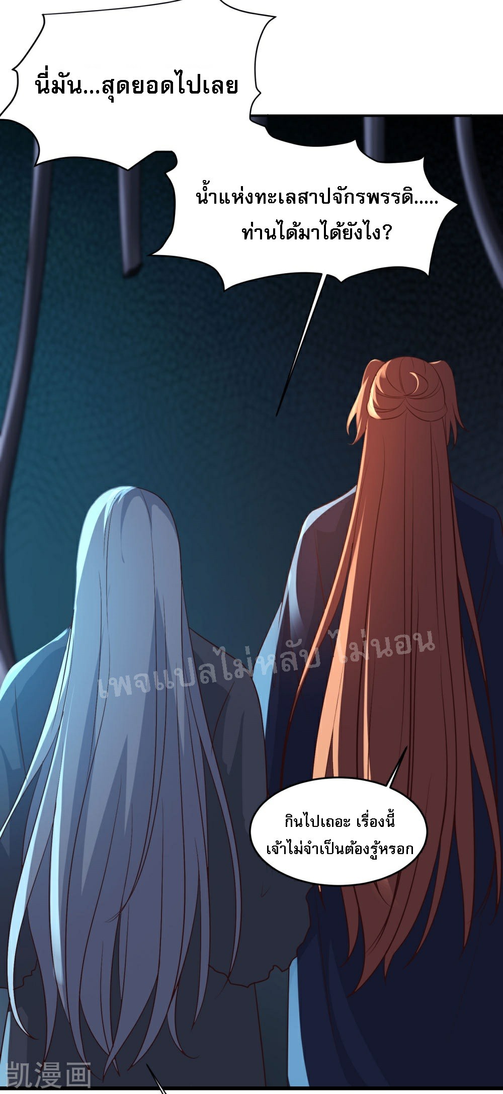 ฮาเร็มของข้ามีแต่ลูกศิษย์หญิงทั้งนั้น ตอนที่ 39 หน้า 15