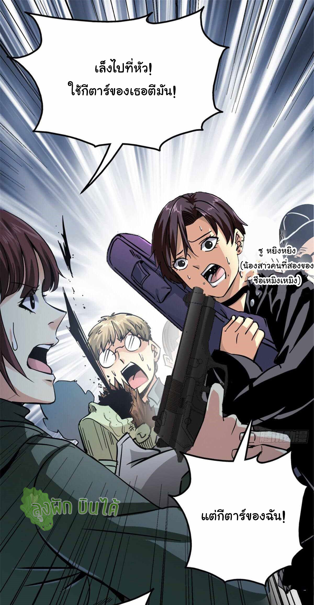 Northern Train X47 ตอนที่ 11 หน้า 7