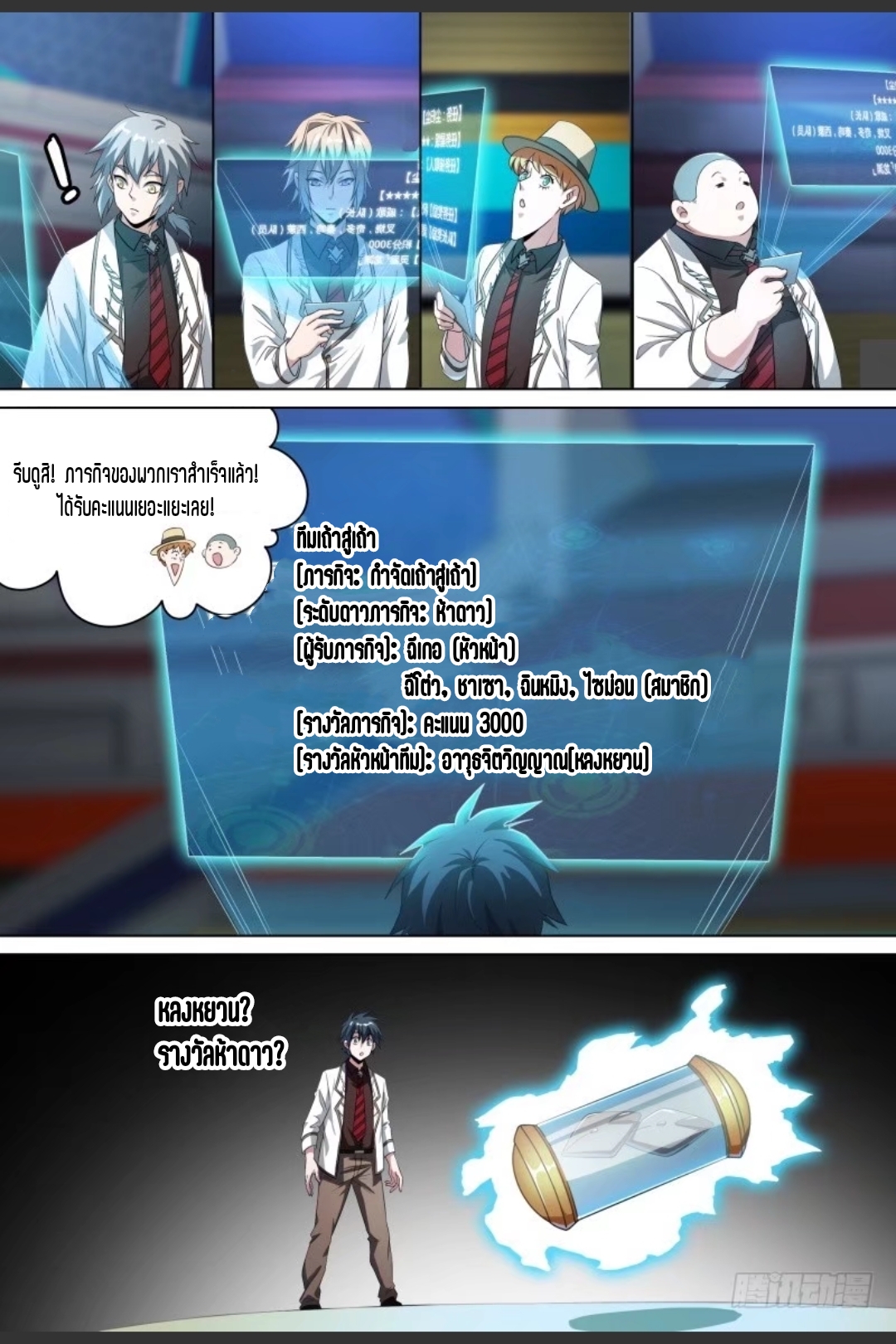 สุดยอดจ้าวจิตวิญญาณ ตอนที่ 61 หน้า 7
