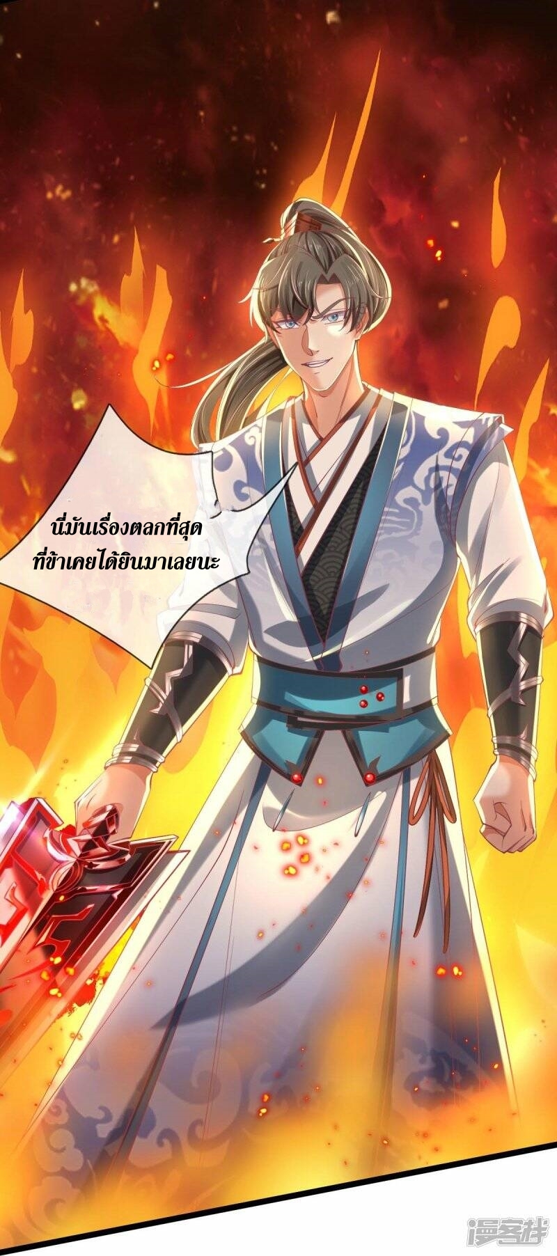 Sky Sword God ตอนที่ 81 หน้า 14
