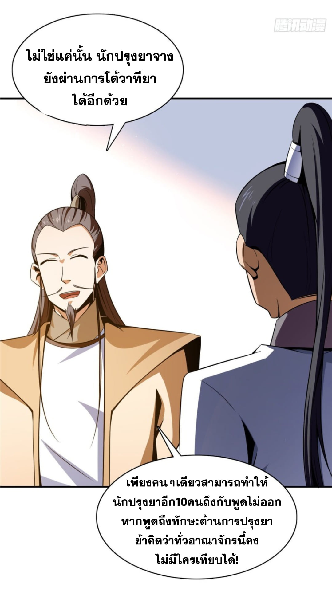 Library Of Heaven's Path ตอนที่ 83 หน้า 20