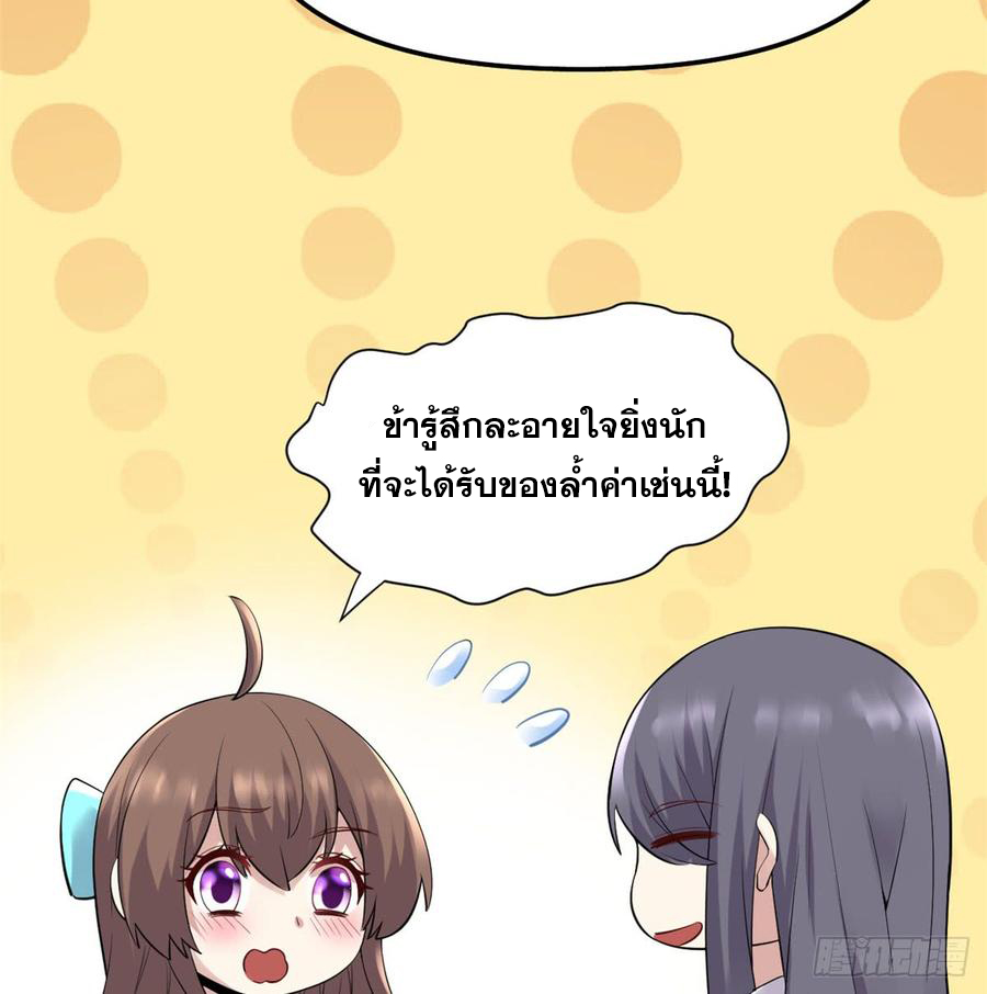 นี่น่ะหรือ....ระบบบำเพ็ญเซียน? ตอนที่ 61 หน้า 41