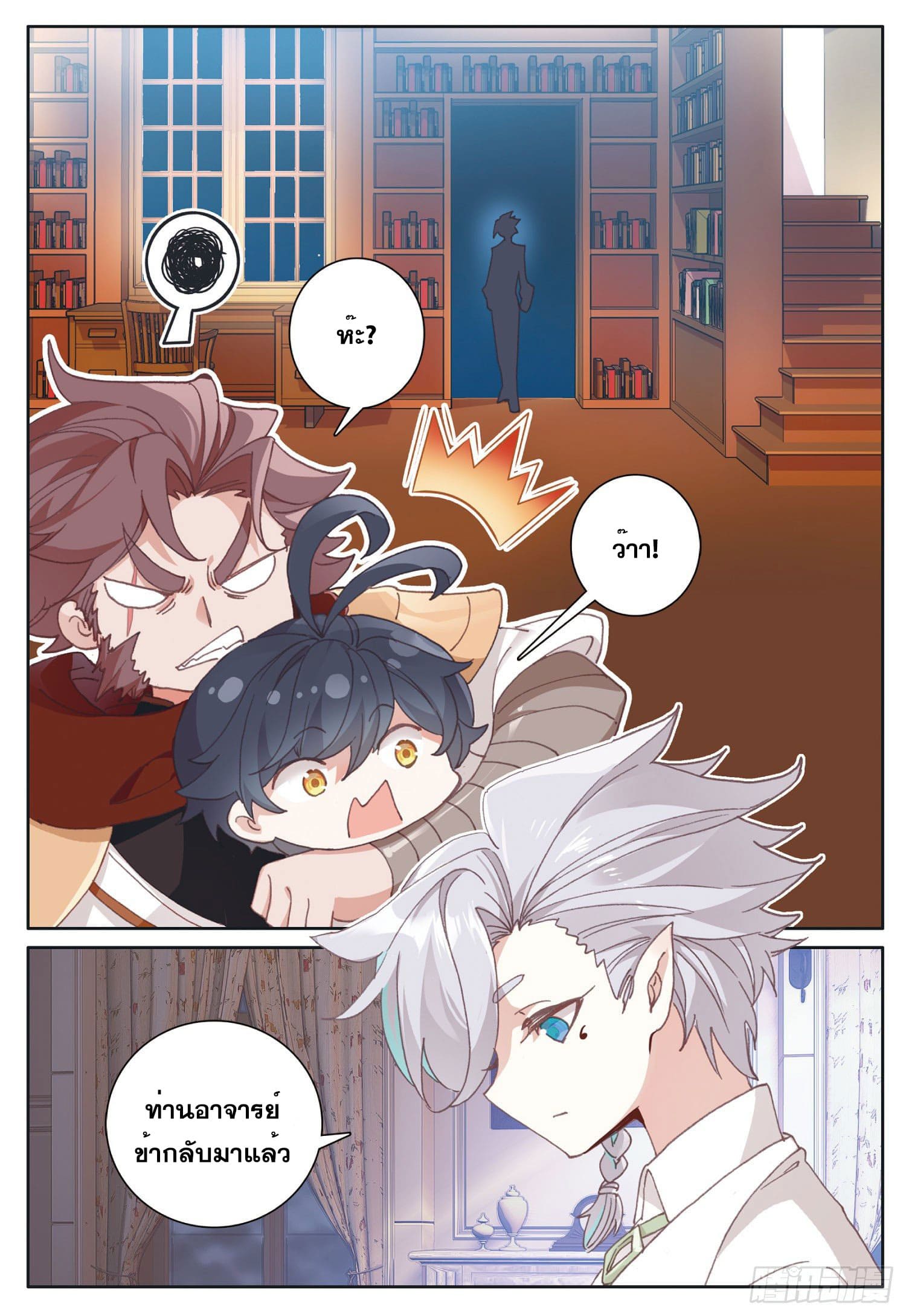 Child of light บุตรแห่งแสง ตอนที่ 26 หน้า 10