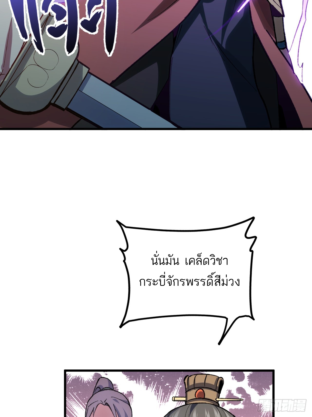 กำเนิดร่างเทวะบรรพกาล ตอนที่ 8 หน้า 18