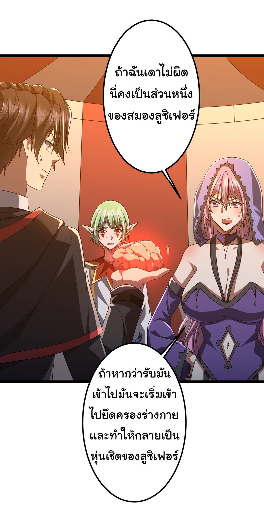 Start with trillions of coins ตอนที่ 145 หน้า 38