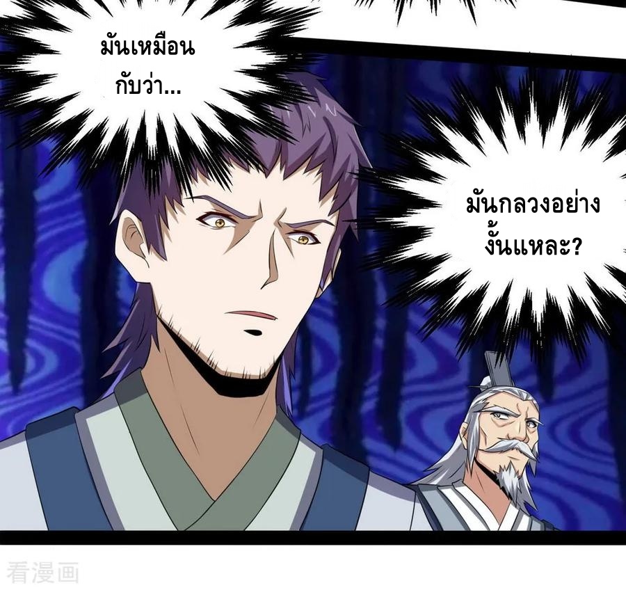 เหยียบย่ำแม่น้ำอมตะ ตอนที่ 41 หน้า 12