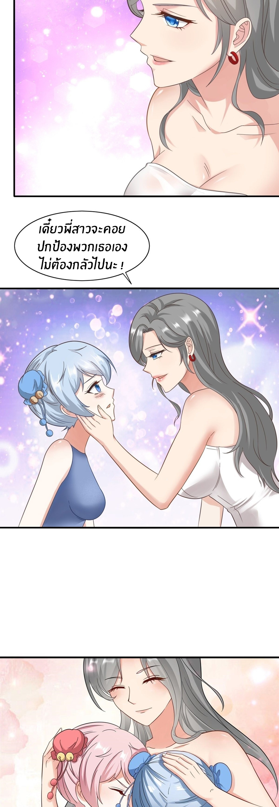 ขอล่ะอย่าเป็นที่ 1 เลย ตอนที่ 98 หน้า 26