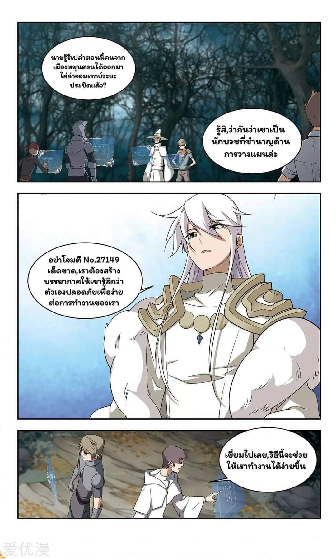 จอมเวทย์กังฟู ตอนที่ 55 หน้า 7