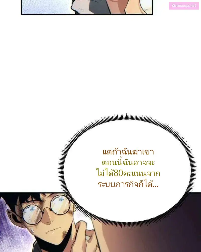 เกิดใหม่วันสิ้นโลก  (Rebirth In The End Times: I Reached The Top By Opening Boxes) ตอนที่ 38 หน้า 85