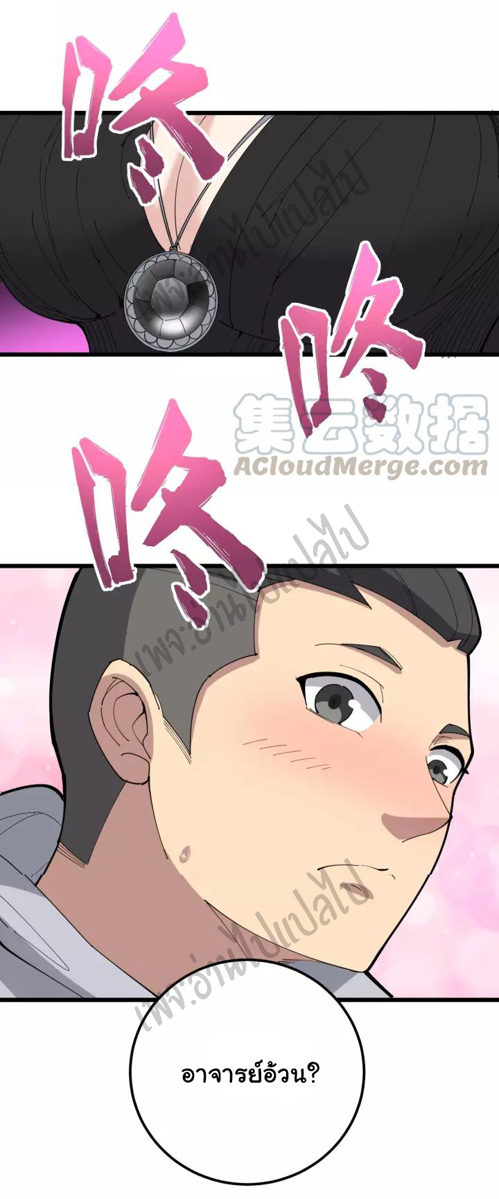 Bad Hand Witch Doctor สุดยอดพ่อมดหมอผี ตอนที่ 95 หน้า 21