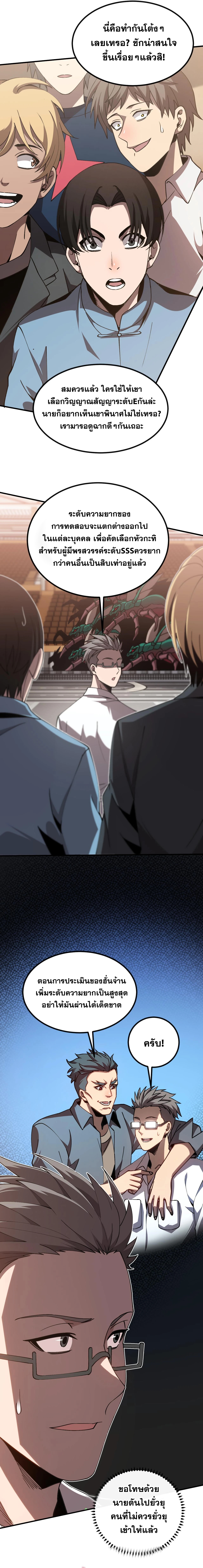 ปรามาสแห่งเทพ ตอนที่ 5 หน้า 22