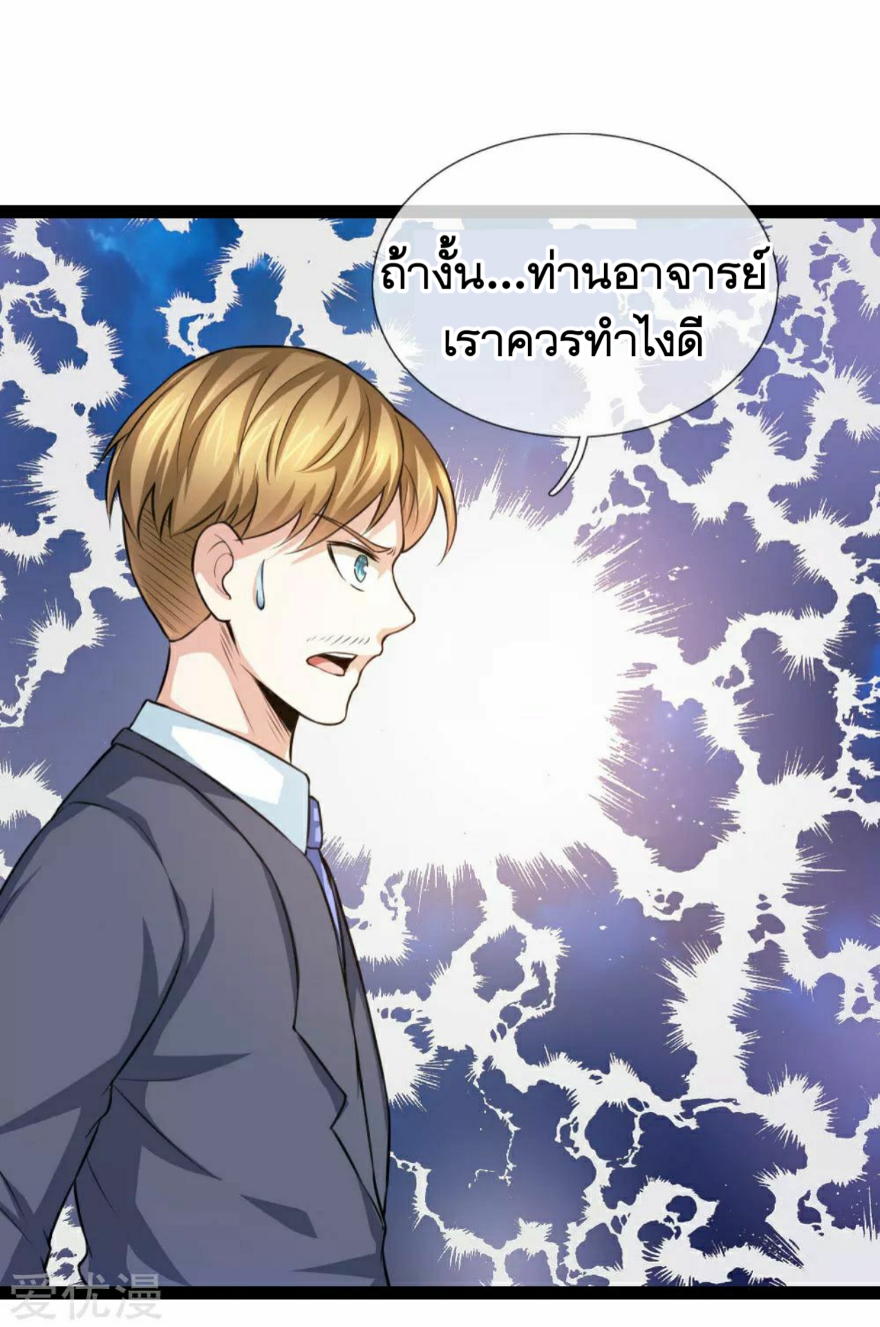 สุดยอดปรมาจารย์มีด ตอนที่ 101 หน้า 6