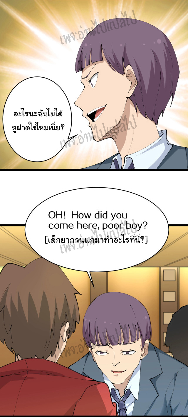 Sanjie Taobao Store ระบบร้านค้าเทพเจ้า ตอนที่ 70 หน้า 16