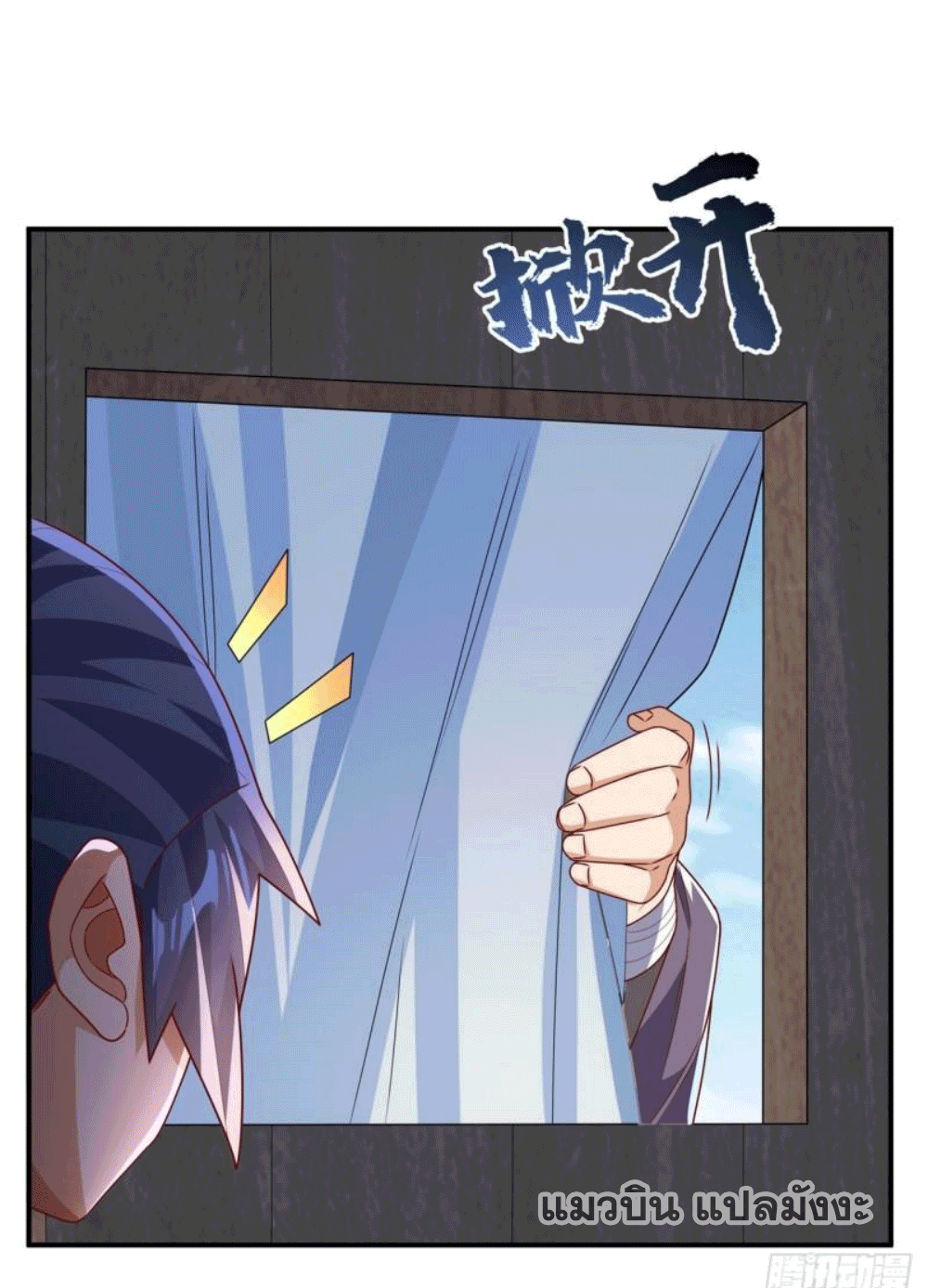 Wu ni ตอนที่ 250 หน้า 5