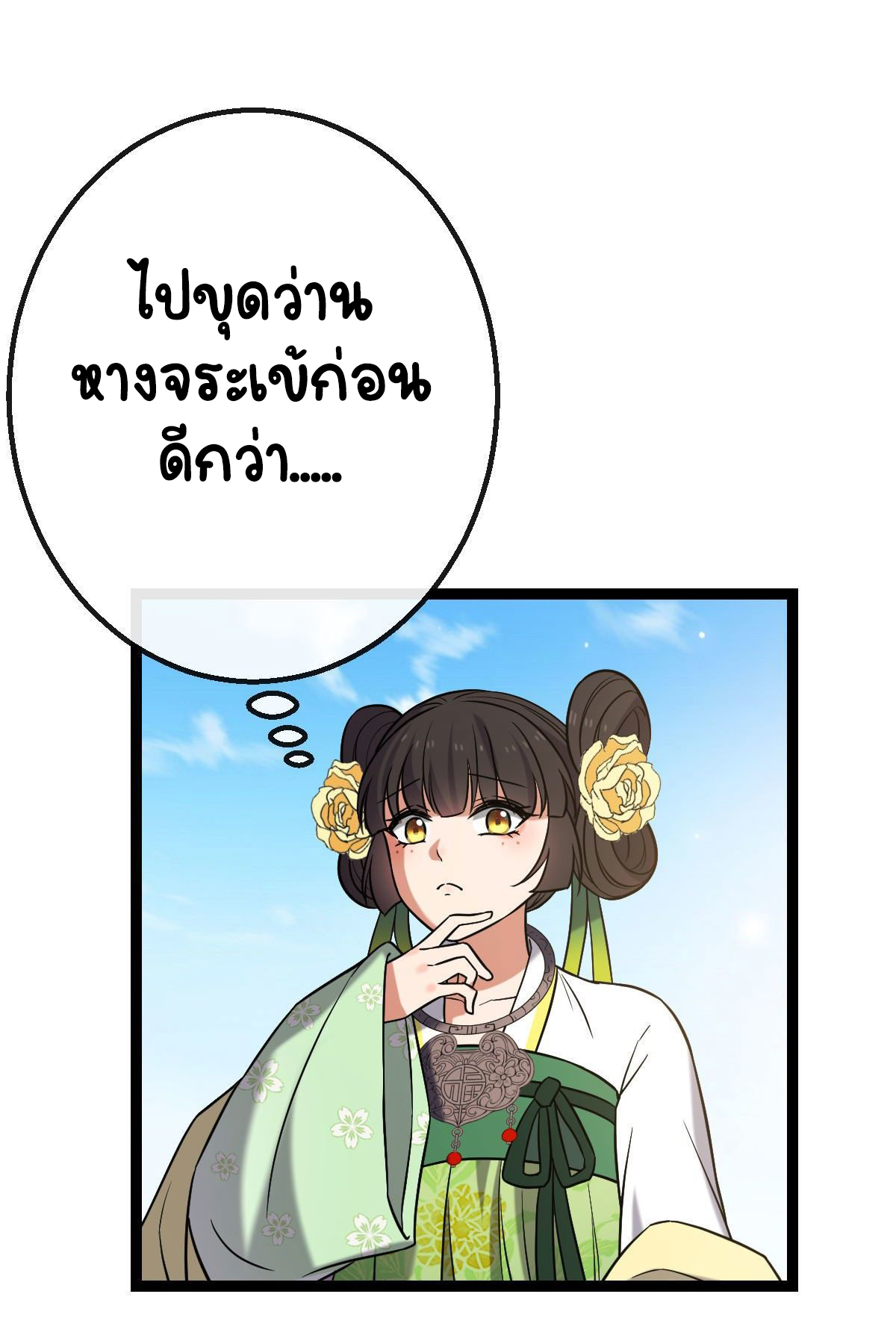ปิ๊งรักทรราชจอมลวง ตอนที่ 36 หน้า 36