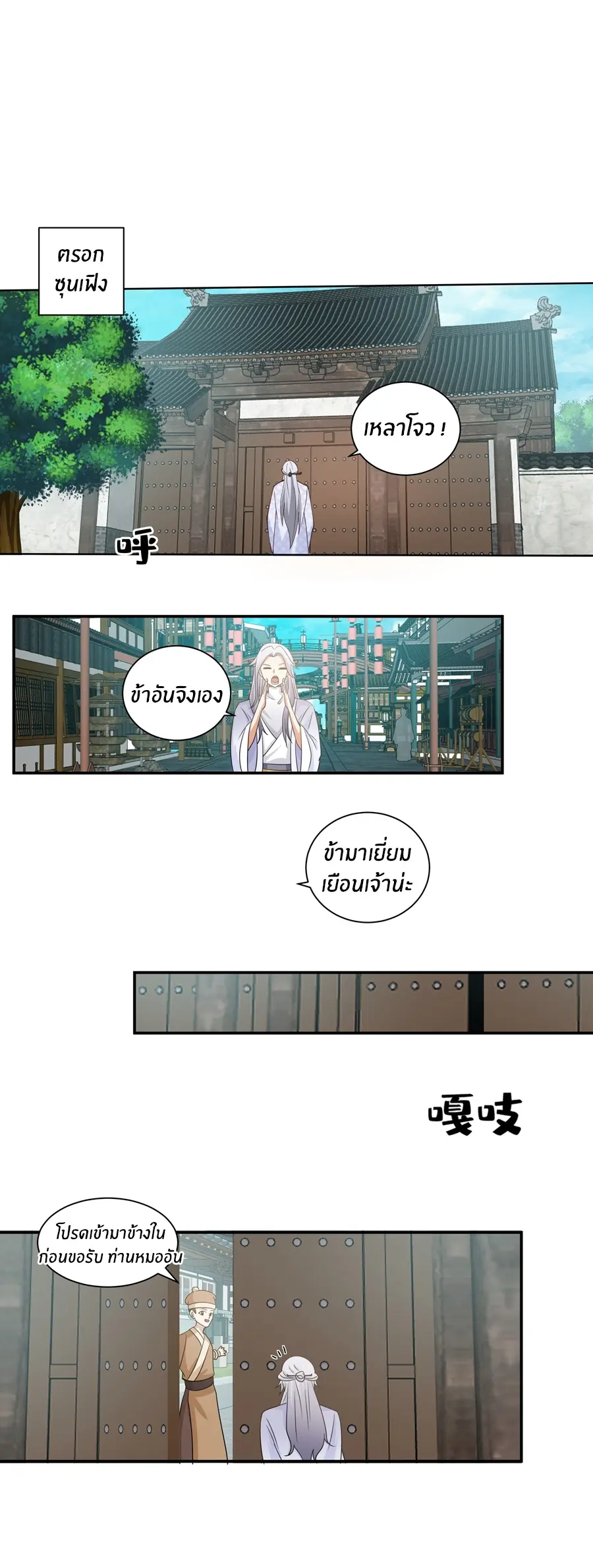 ข้าต้องแต่งงานกับจ้าวแห่งพรรคมาร ตอนที่ 11 หน้า 9