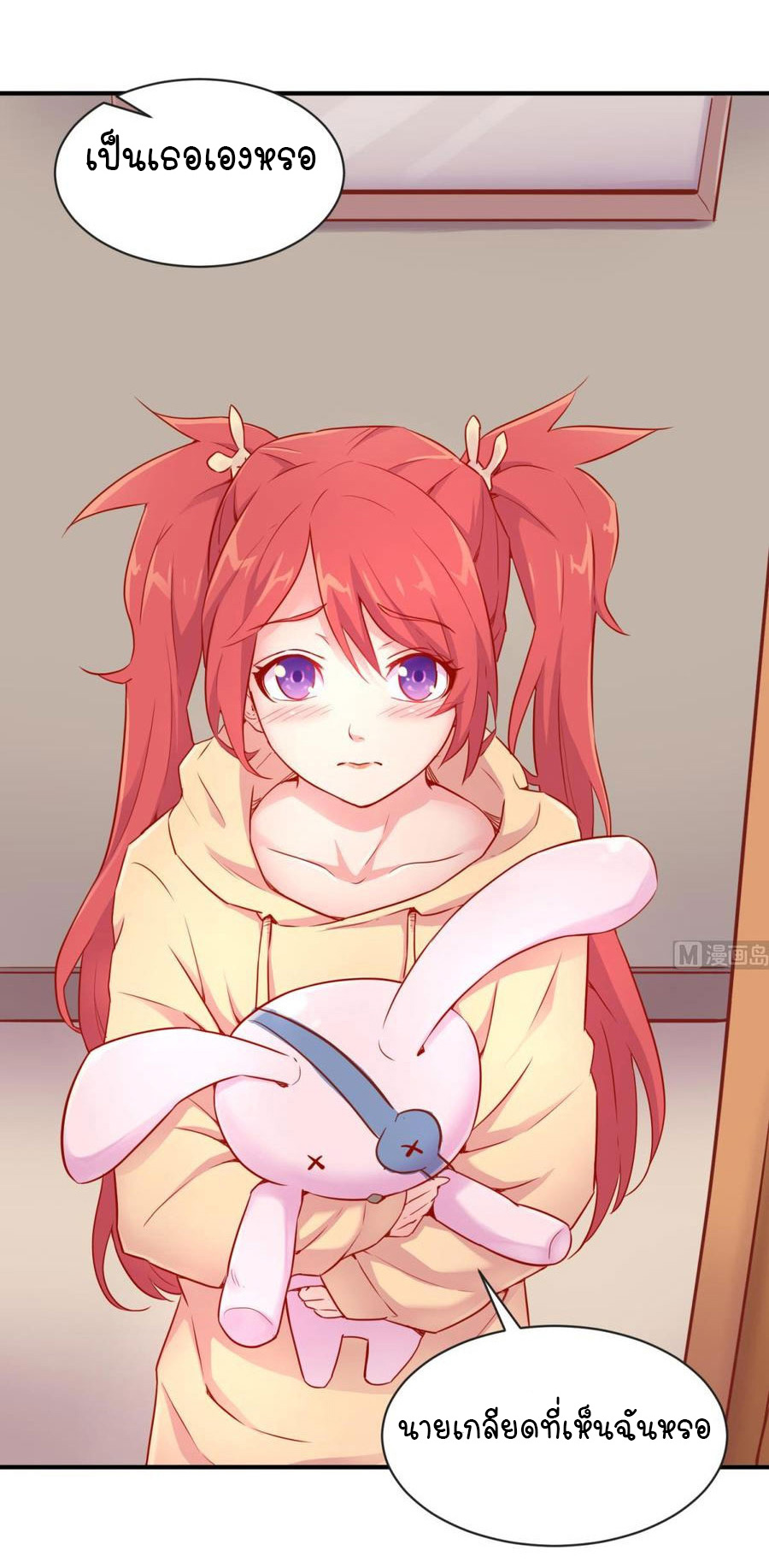 เทพเซียนหมอ ของยัยเทพธิดา ตอนที่ 10 หน้า 20