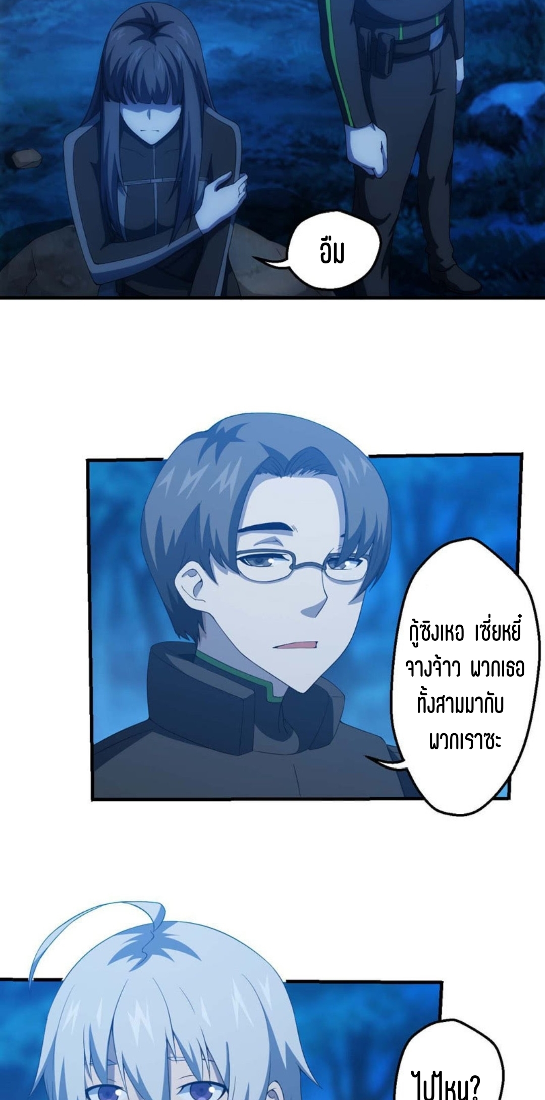 นักล่าพลังงาน SS2 ตอนที่ 8 หน้า 11