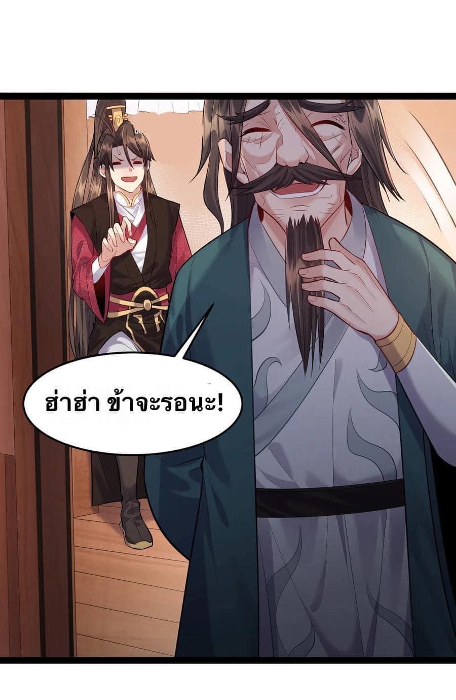 เทพวายร้ายกลับชาติมาเกิดใหม่ ตอนที่ 16 หน้า 7