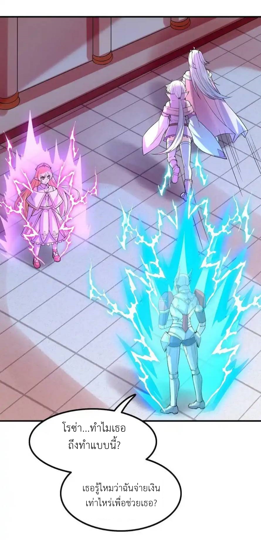 My Harem Is Entirely Female Demon Villains ตอนที่ 63 หน้า 8