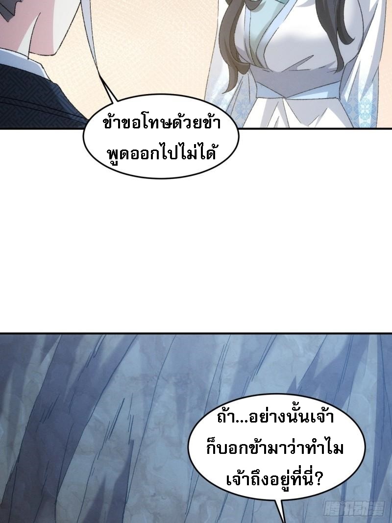 ข้าจะกำหนดชะตาตัวเอง ทันจีน ตอนที่ 145 หน้า 10