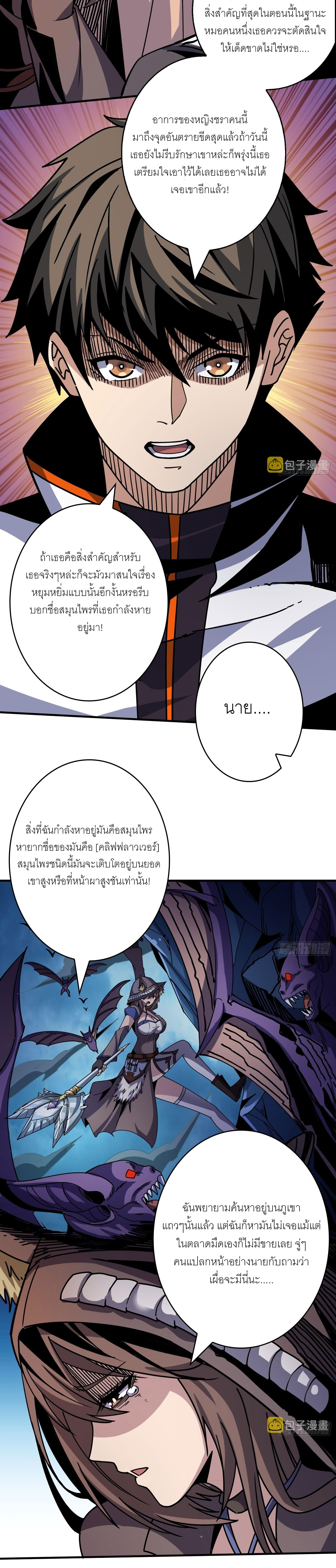 (ชนจีน) IT STARTS WITH A KINGPIN ACCOUNT - จุติจอมราชัน ตอนที่ 214 หน้า 4