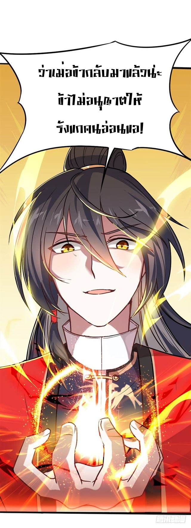 การกลับมาของจักพรรดิ์ ตอนที่ 20 หน้า 22