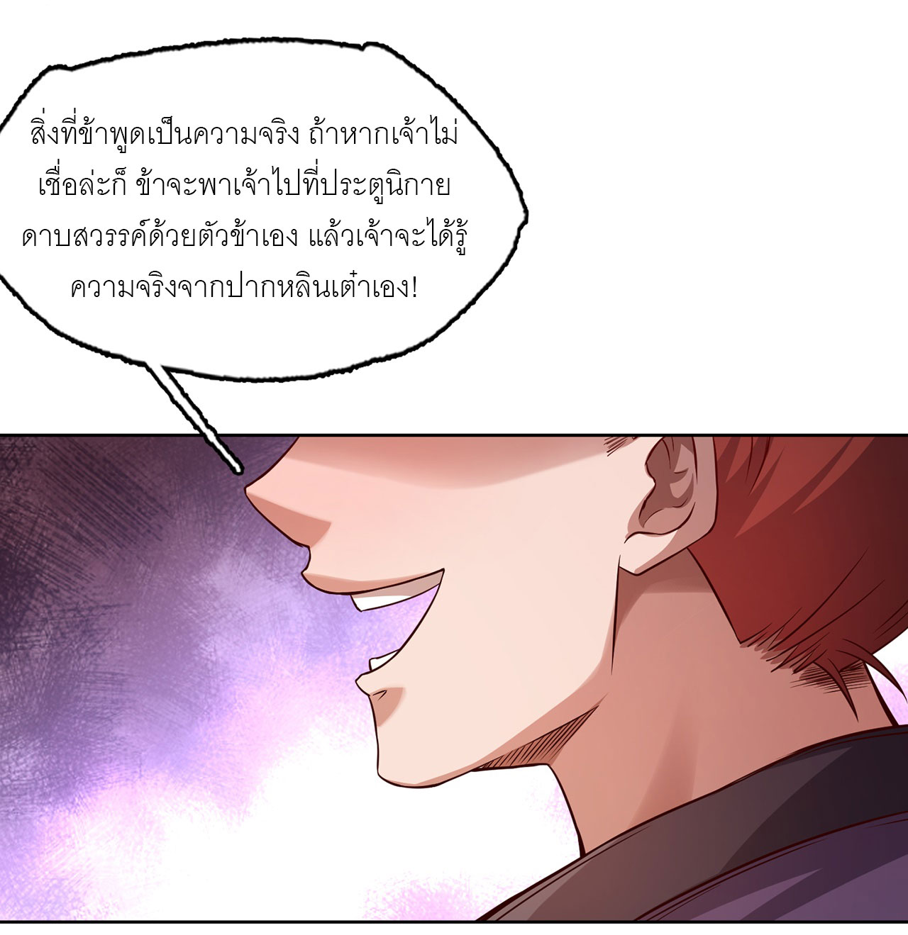 จักรพรรดิดาบ ผู้พิชิตฟ้าทะลายสวรรค์ ตอนที่ 10 หน้า 40