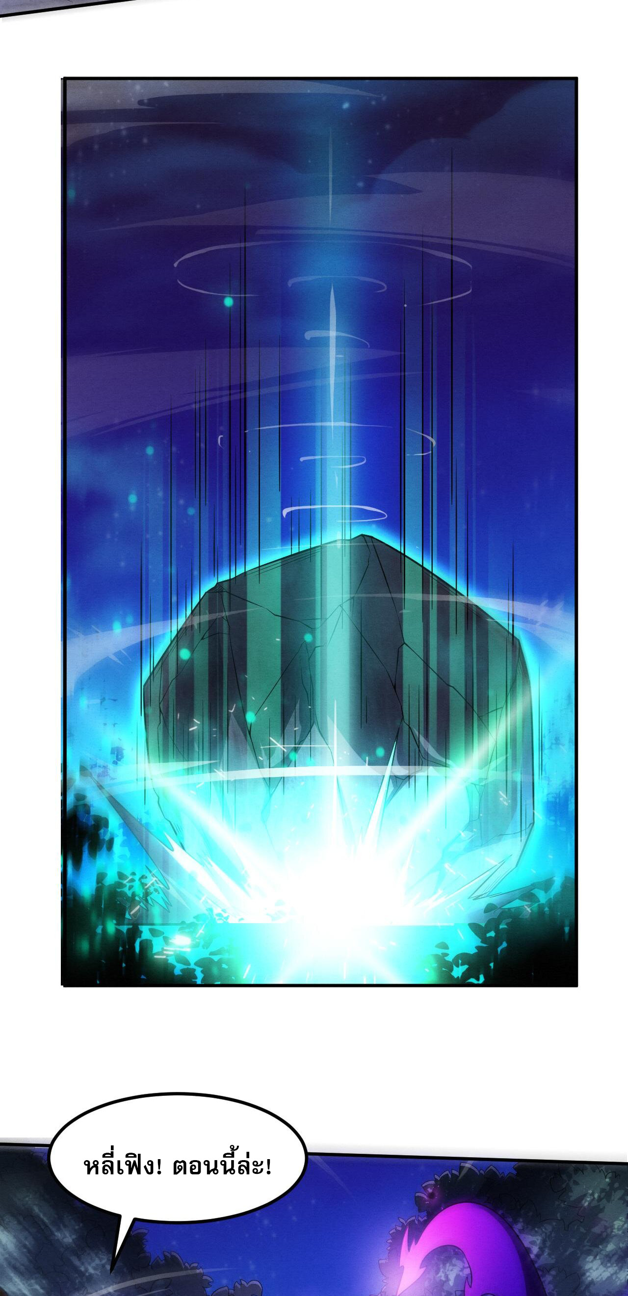 The Frenzy Of Evolution ตอนที่ 113 หน้า 45