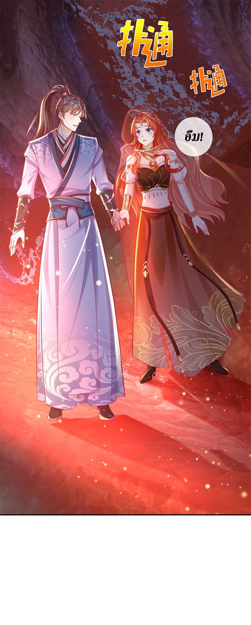 Sky Sword God ตอนที่ 6 หน้า 24