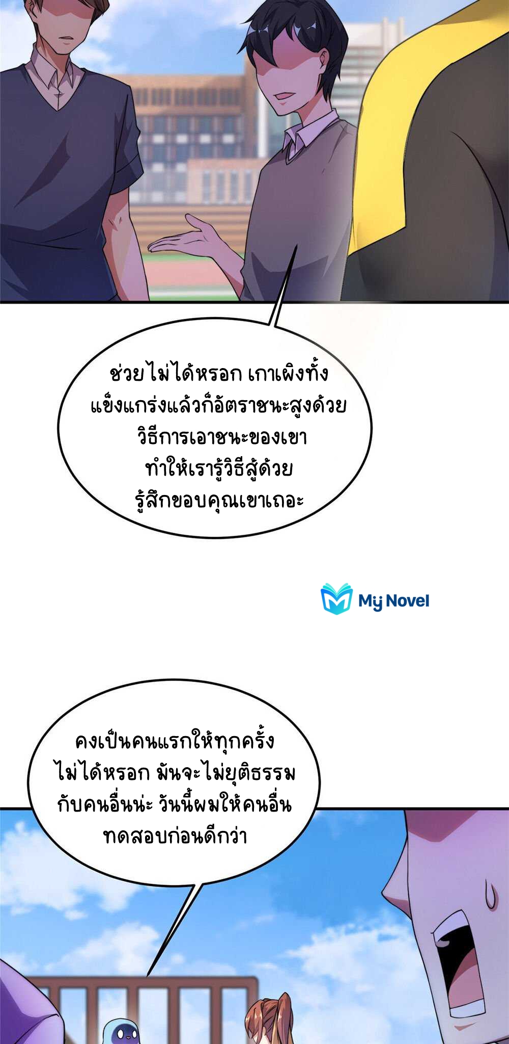 วิวัฒนาการอสูรสัตว์เลี้ยง ตอนที่ 28 หน้า 15