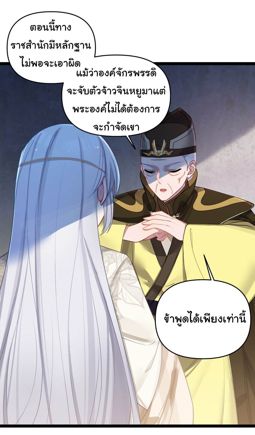 The lady is actually the future tyrant and empress จบ 50 ตอน ตอนที่ 33 หน้า 46