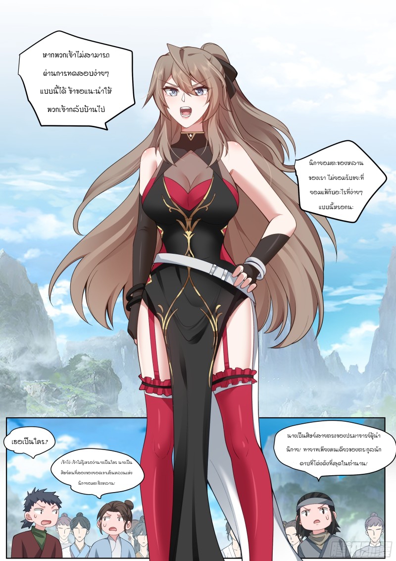 เกิดใหม่เป็นศิษย์พี่ใหญ่จอมวายร้ายกับเหล่าหญิงสาวยันเดเระ ตอนที่ 4 หน้า 3